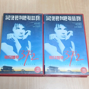 무삭제 문제작 미녀배우 베아트리체 달 주연 베티 블루 비디오 테이프 이미지
