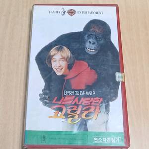 어린이 가족 감동 영화 나를 사랑한 고릴라 비디오 테이프 이미지
