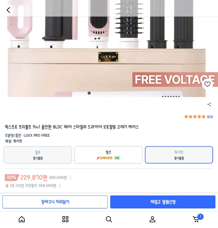 럭스프로 프리볼트 9in1 올인원 BLDC 헤어스타일러 (미개봉/화이트/미니가방+파우치 증정) 이미지