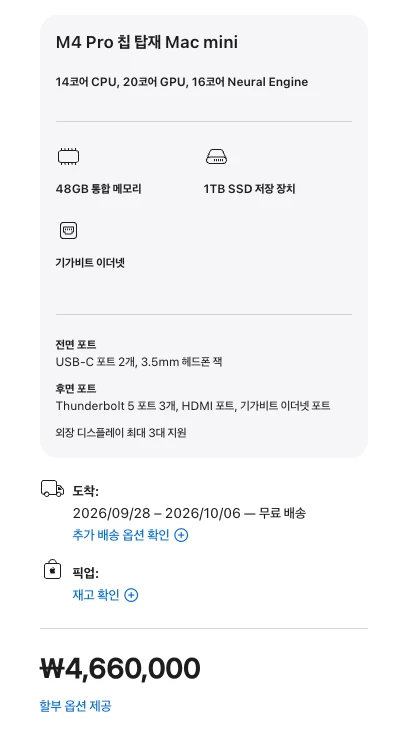 맥 미니 m4 pro cto (core14/20)(ram48)(저장1테라) : 미개봉 이미지
