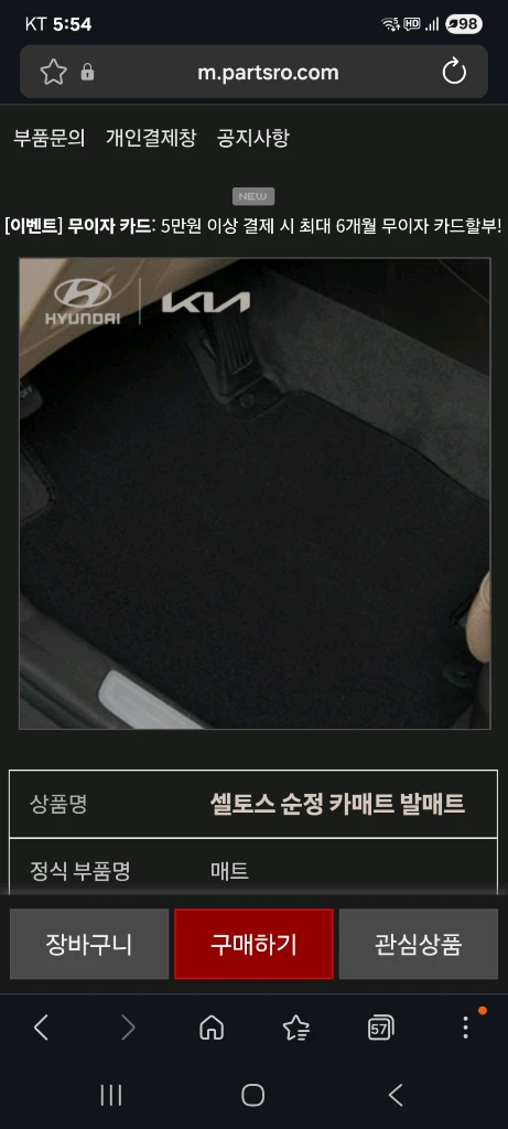 기아 셀토스 순정 발매트 SP2 카매트 1SET 새제품 이미지