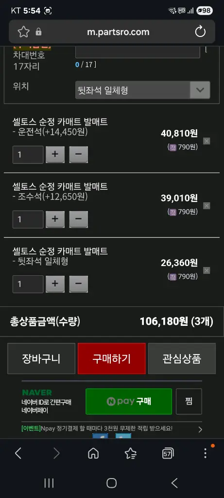 기아 셀토스 순정 발매트 SP2 카매트 1SET 새제품 이미지