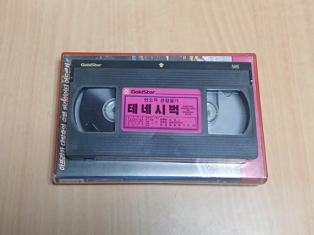 금성사 출시 에드벤처 코메디 데이빗 키스 글래머 미녀 캐시 사워 주연 테네시 벅 비디오 테이프 이미지