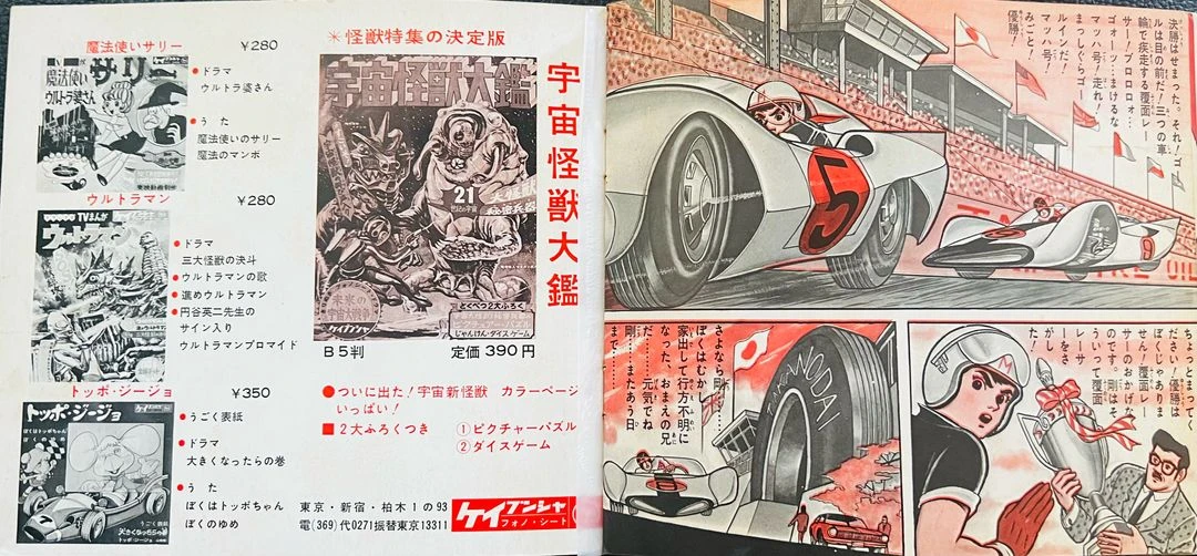 마하 고고고(달려라 번개호) 1967년 귀한 도우넛 LP 이미지
