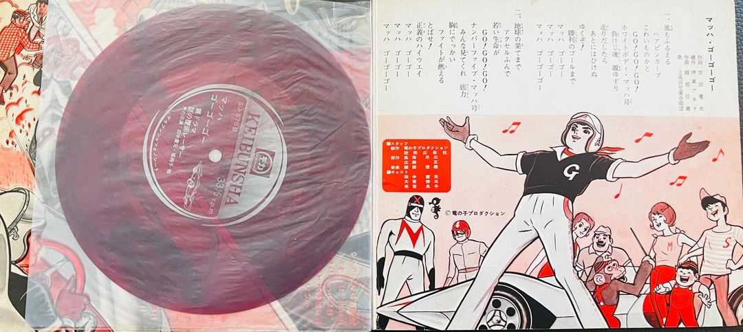 마하 고고고(달려라 번개호) 1967년 귀한 도우넛 LP 이미지