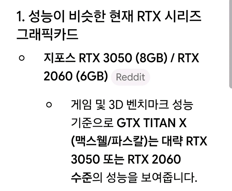 지포스TITAN X 12GB, RTX 3050과 비슷 이미지