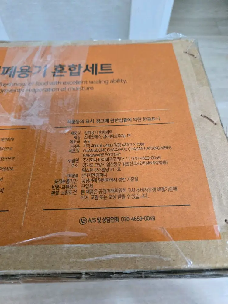 미사용 새상품 바이마르 밀폐용기 19종세트 이미지