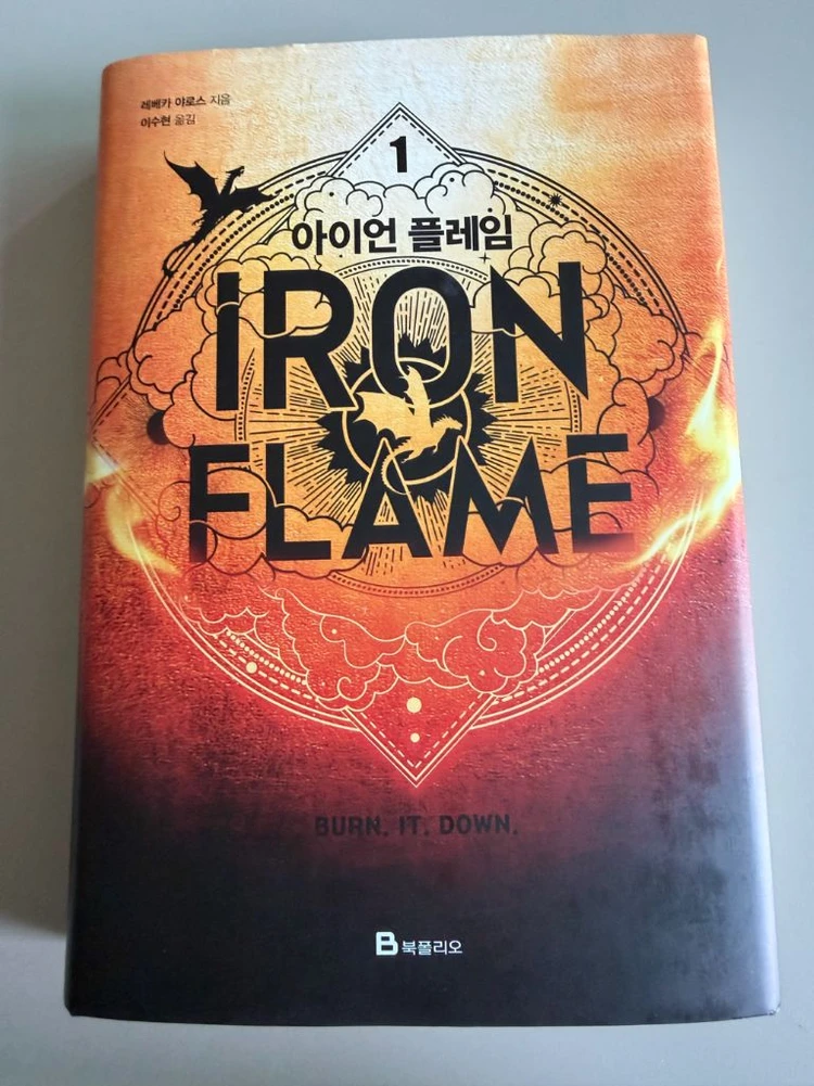 아이언 플레임 1권 - 안심되는 중고거래