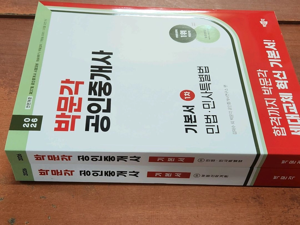 (미개봉) 2026 박문각 공인중개사 1차 기본서 세트 *전2권 이미지