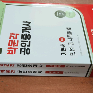 (미개봉) 2026 박문각 공인중개사 1차 기본서 세트 *전2권 이미지