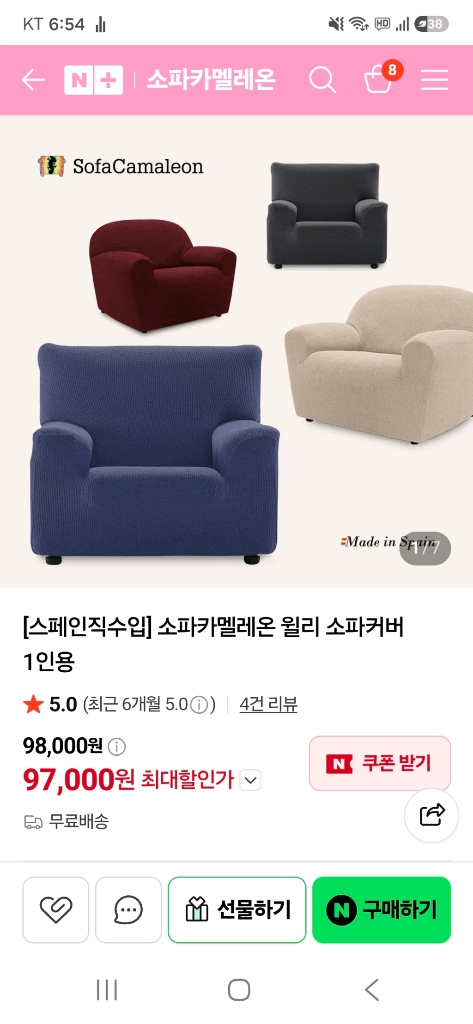 카멜레온 소파커버 1인용 스페인직수입 이미지