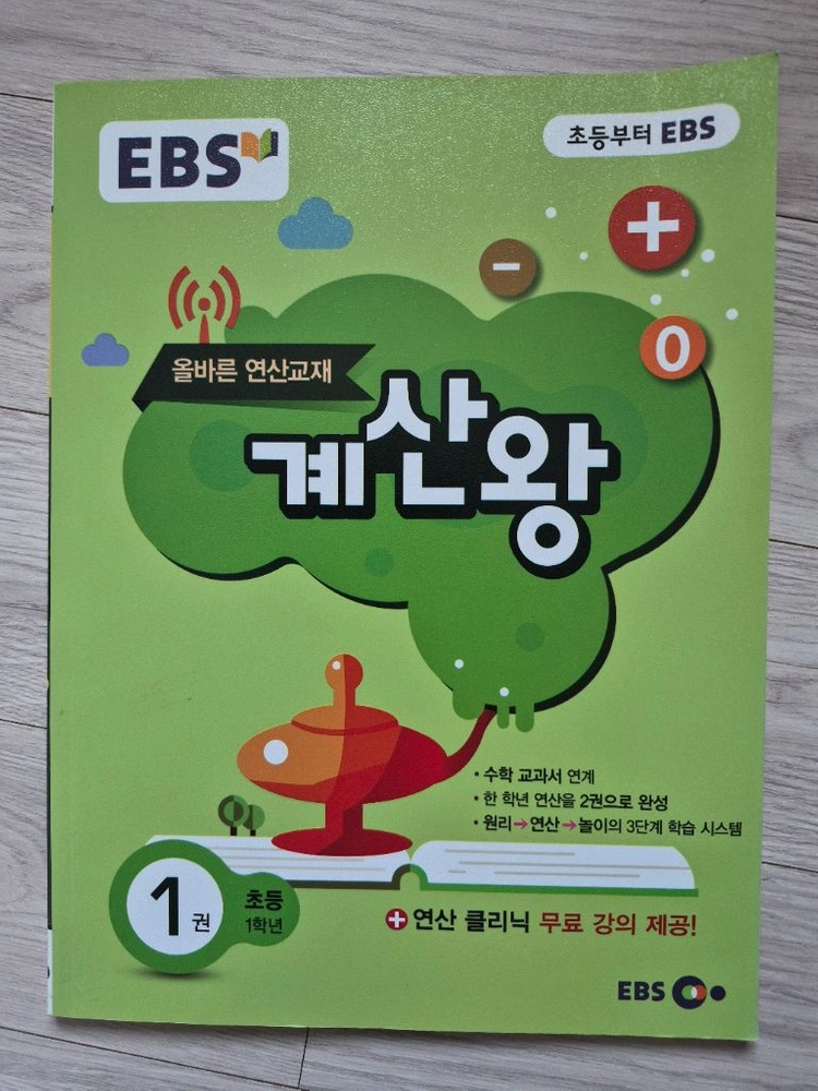 새상품. 4권일괄. 초등1학년. 국어 수학 문제집. 4권 일괄 이미지