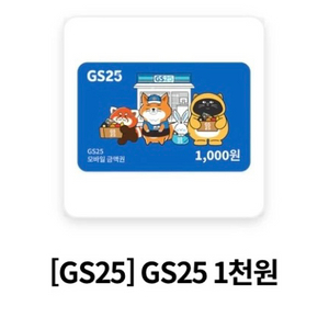 GS25 모바일상품권 5백/1천원권 판매 이미지