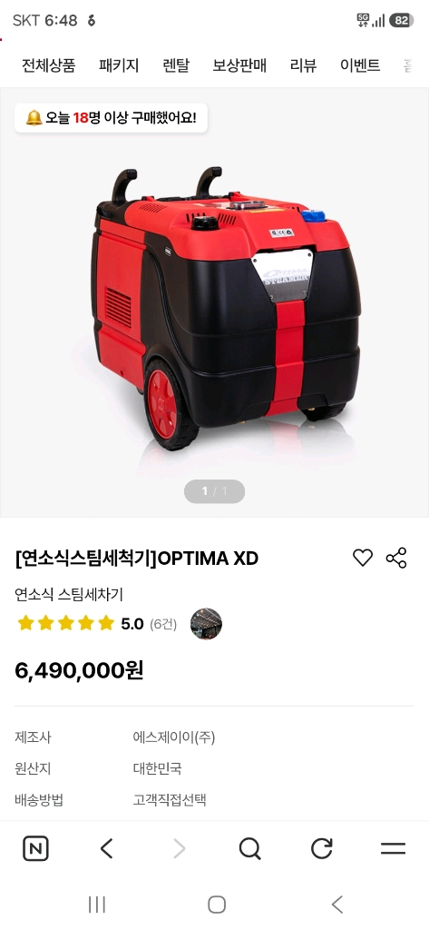 스팀세척기 옵티마 XD 경유 세차기 이미지