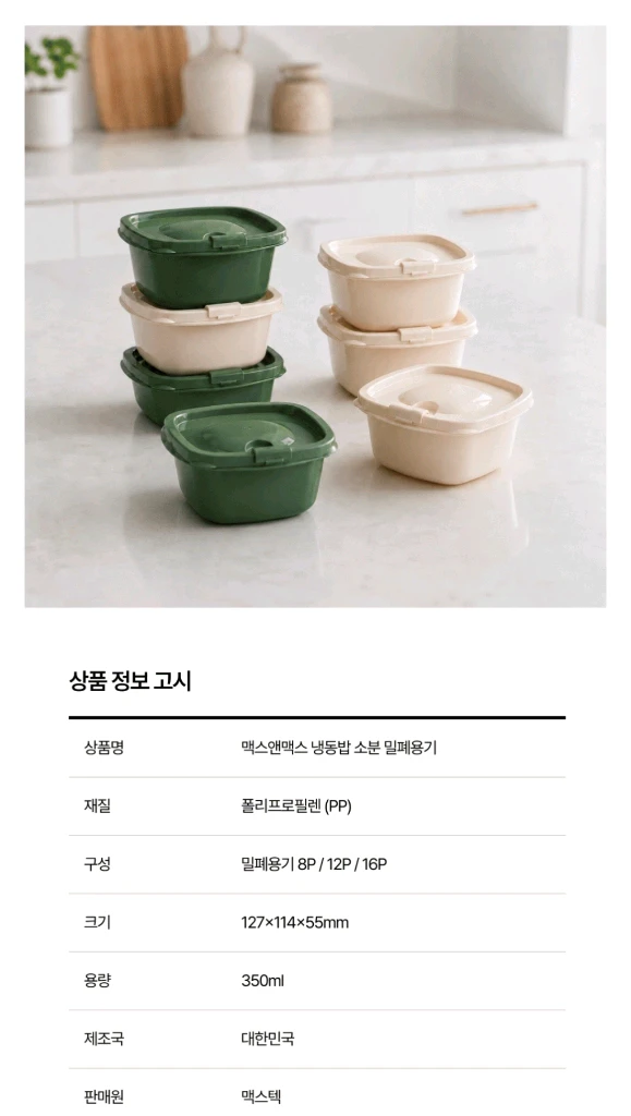 맥스앤맥스_전자레인지 냉동밥 소분 스팀홀 밀폐용기12p 이미지