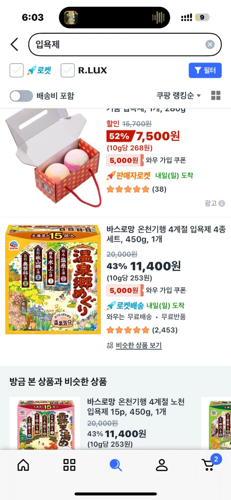 바스로망 온천기행 온천 사계절 입욕제 15개입 이미지