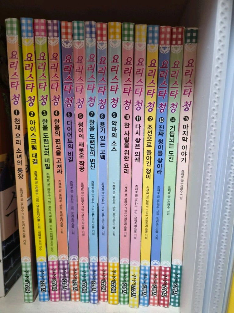 <요리스타 청 > 만화책 전집 1~15권 세트 (새책수준) 이미지