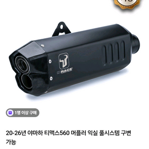 티맥스560 머플러 (익실2구 풀스시템) 이미지