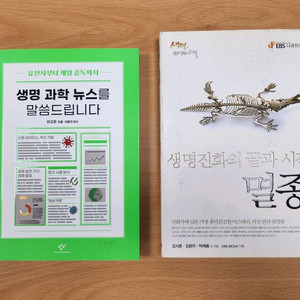 고등 생명 과학 참고도서 이미지