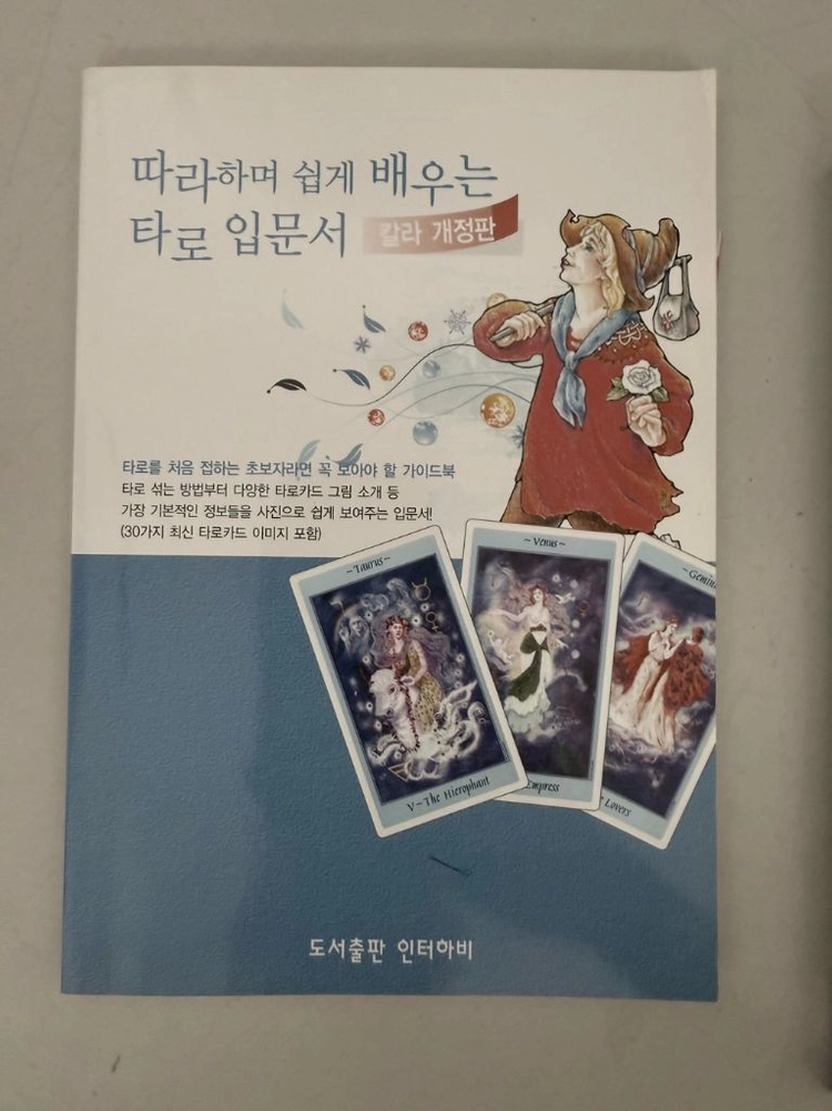 타로카드/책 판매합니다. 이미지