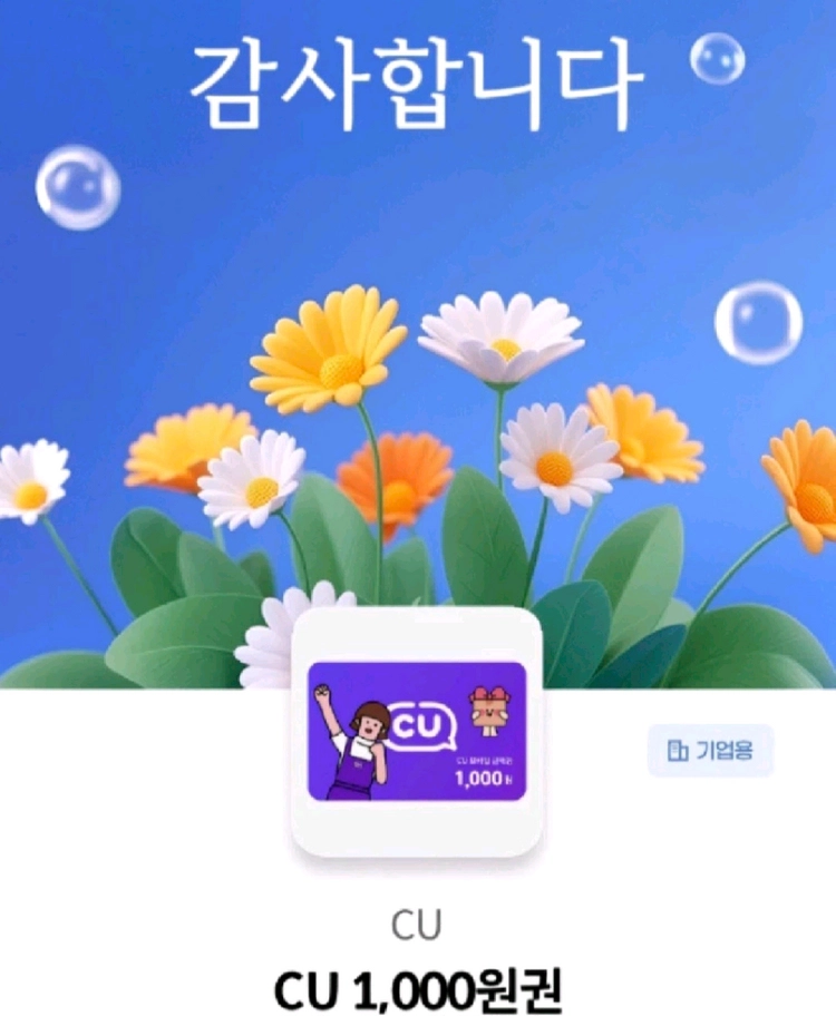 cj 기프트카드 5천원권. GS게토레이 레몬캔 4개배스킨 3만원권. 스타벅스 카페라떼.gs 3천원. cu 4천원, 이미지