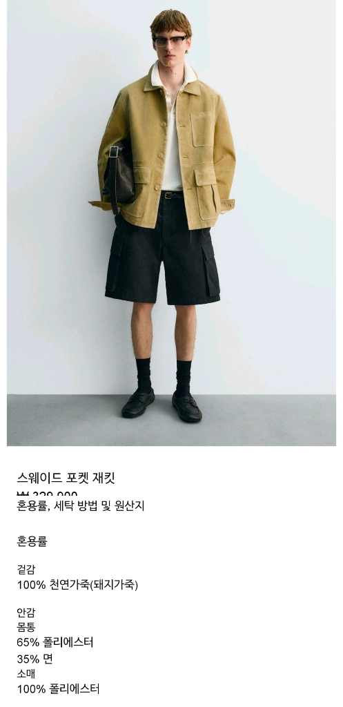 자라 리얼 스웨이드 포켓 자켓 M 이미지