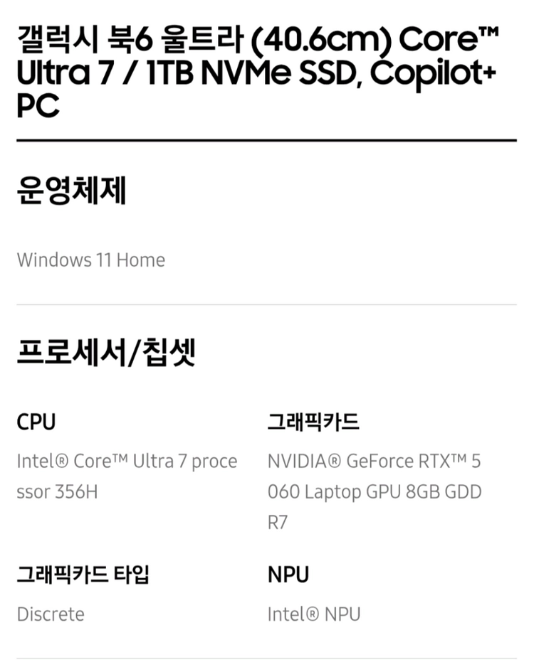 갤럭시북 울트라 6 RTX5060 RAM32 SSD1TB 풀박스 이미지