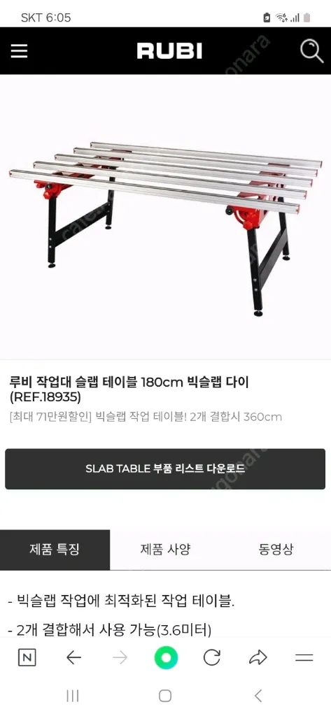 루비 슬랩테이블 박판및 대형타일 컷팅용테이블 이미지
