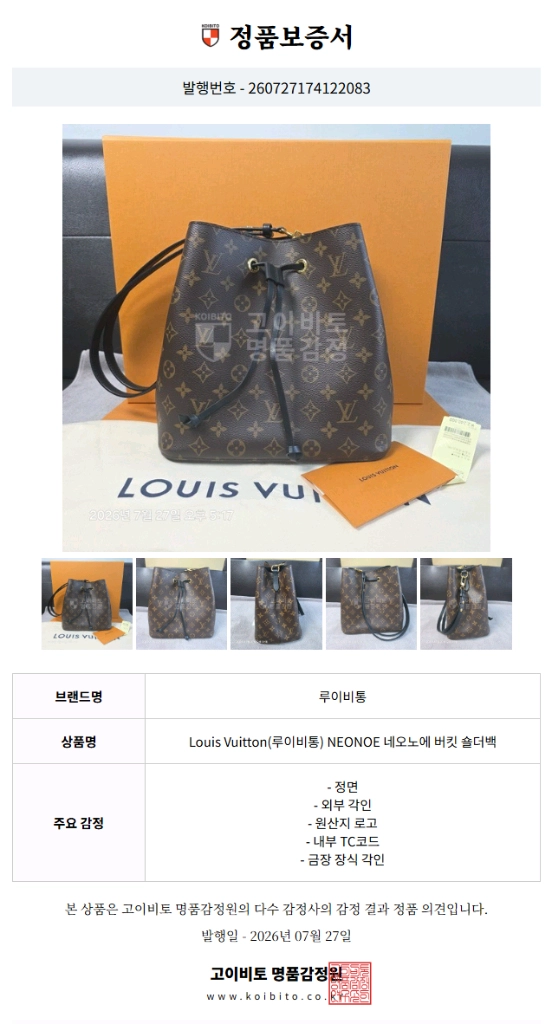 루이비통 네오노에 MM 버킷 숄더백.상태최상.풀박스 이미지