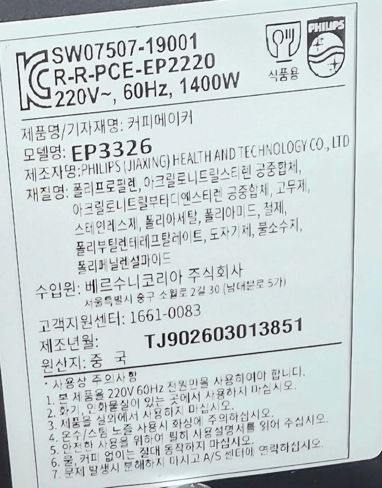 필립스 전자동 에스프레소 커피머신 3300 시리즈 EP3326/93 이미지