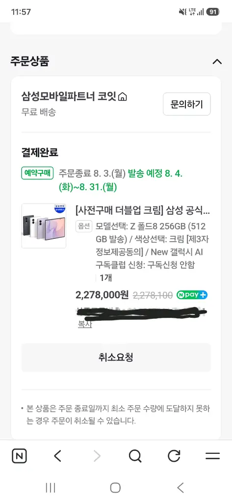 Z폴드8 512 크림 사전예약 8.4. 도착분 정가판매 - 안심되는 중고거래