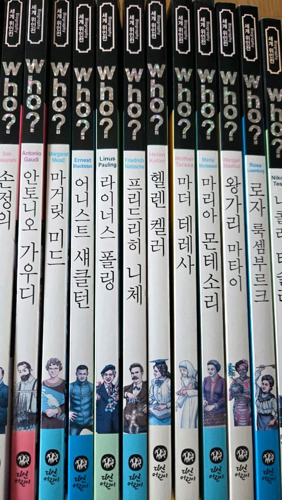 Who? 세계 위인전 전집 100권 이미지