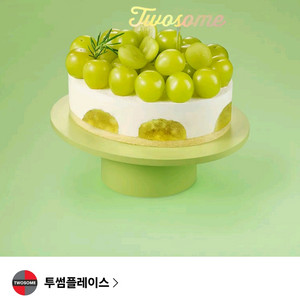 투썸플레이스 케이크 21%할인 투썸 케잌 스초생 망고생 샤인생 투썸 케이크 금액권 이미지