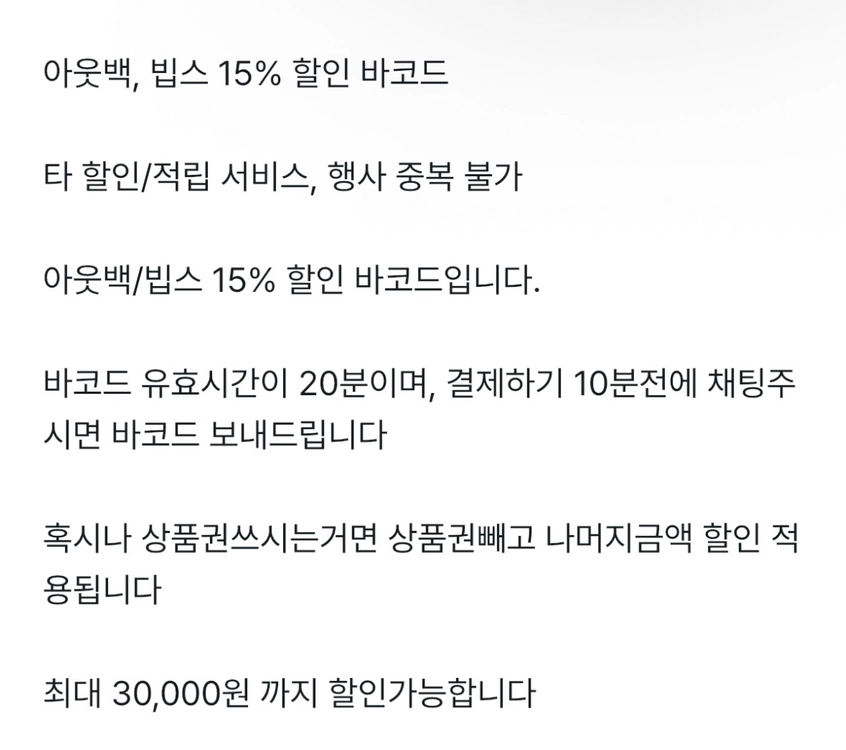 !칼답) 아웃백/빕스 15% 할인 바코드(판매중 이미지