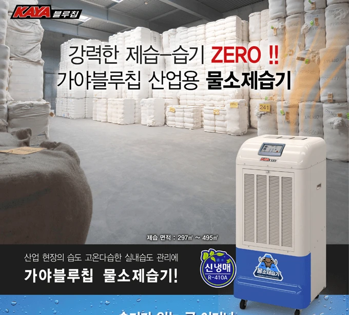 태양전자/이파람/산업용제습기/공업용제습기/업소용제습기/산업용이동식에어컨/수냉식에어컨/업소용에어컨/최저가 당일배송 이미지