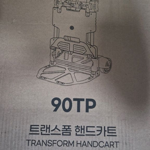 트랜스폼 핸드카트 이미지