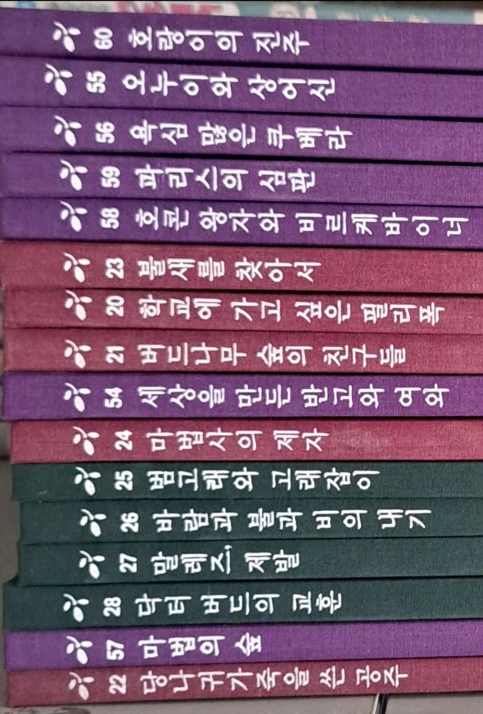 어린이 명작동화 16권일괄 이미지