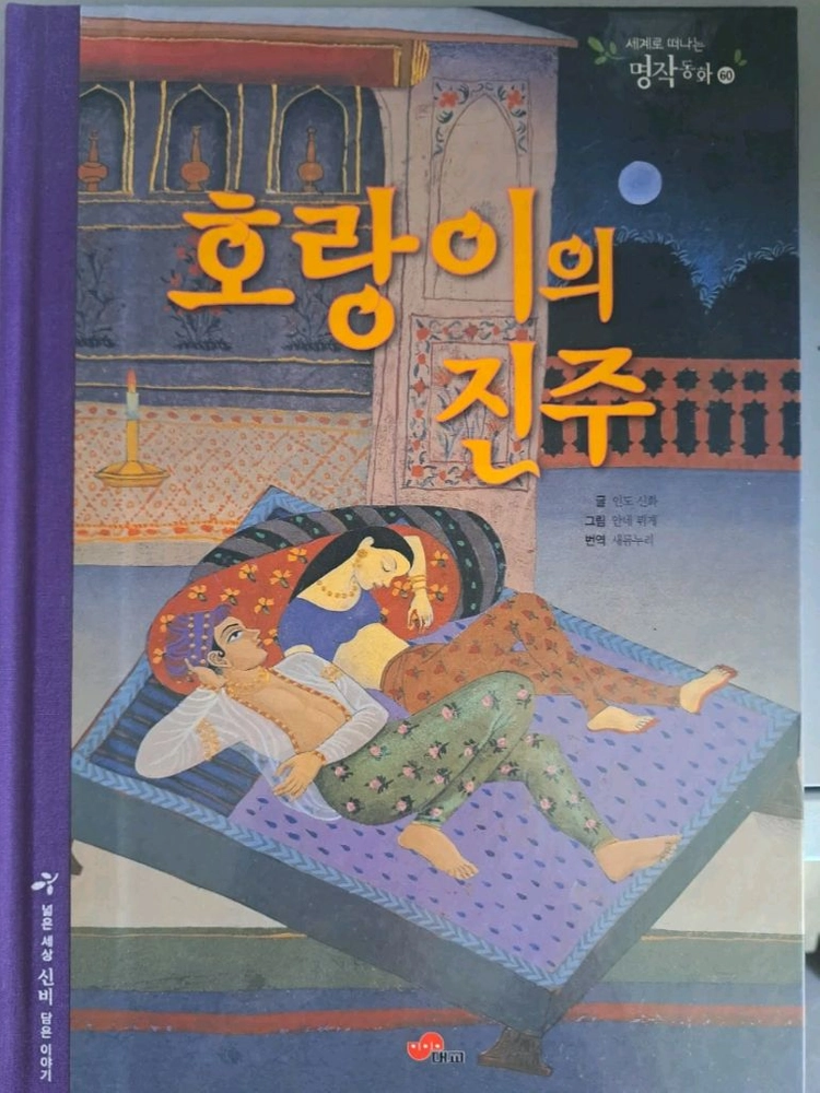 어린이 명작동화 16권일괄 이미지