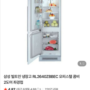 삼성 빌트인 냉장고 RL2640ZBBEC 오피스텔 콤비 2도어 좌경첩 이미지