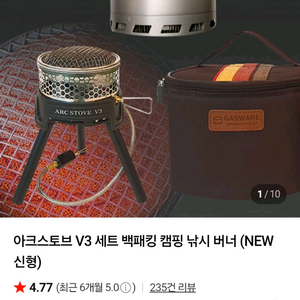 가스웨어 아크스토브3 캠핑 백패킹용 아크스토브 버너 풀옵션 이미지