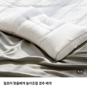 필로미 맞춤베개 높이조절 경추 베개 이미지