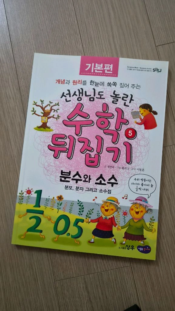 성우) 수학뒤집기 기본편 이미지