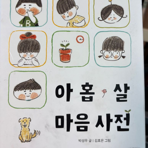 아홉살 마음사전.레벨업 5학년. 감염동물 일괄판매(3권) 이미지