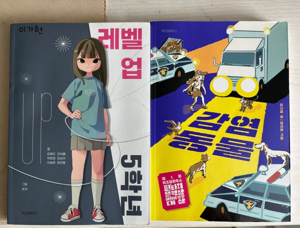 아홉살 마음사전.레벨업 5학년. 감염동물 일괄판매(3권) 이미지