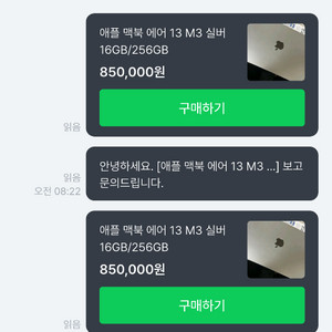 사기( 전명구 ) 맥북 m2 m3 m4 사기 조심하세요 이미지