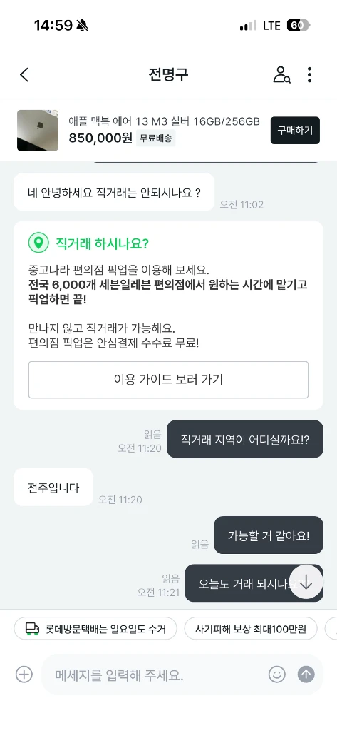 사기( 전명구 ) 맥북 m2 m3 m4 사기 조심하세요 이미지