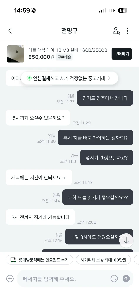 사기( 전명구 ) 맥북 m2 m3 m4 사기 조심하세요 이미지