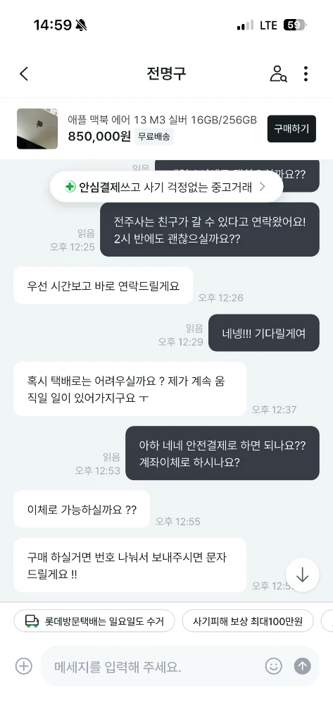 사기( 전명구 ) 맥북 m2 m3 m4 사기 조심하세요 이미지