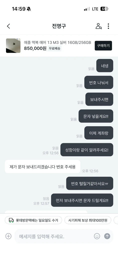 사기( 전명구 ) 맥북 m2 m3 m4 사기 조심하세요 이미지