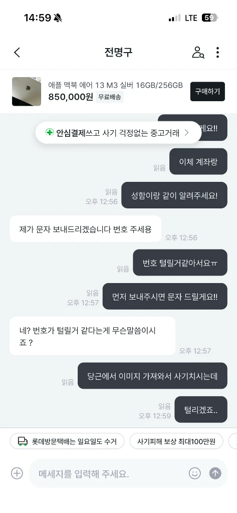 사기( 전명구 ) 맥북 m2 m3 m4 사기 조심하세요 이미지